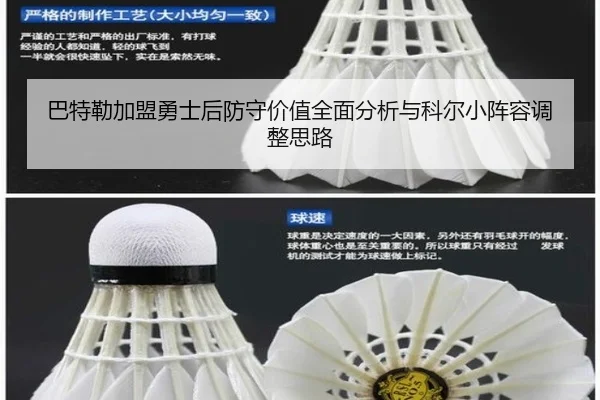 巴特勒加盟勇士后防守价值全面分析与科尔小阵容调整思路